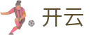 开云电竞官网-KAIYUN电竞赛事直播与投注平台